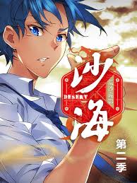 盗墓笔记之沙海第一季海报