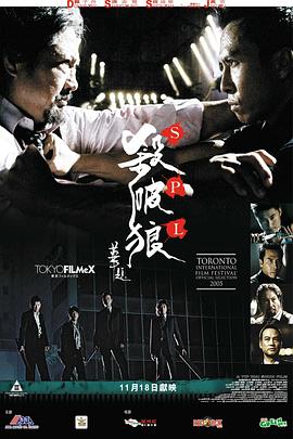杀破狼(粤)海报