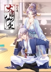 大周仙吏海报