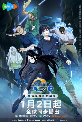 一人之下第6季海报