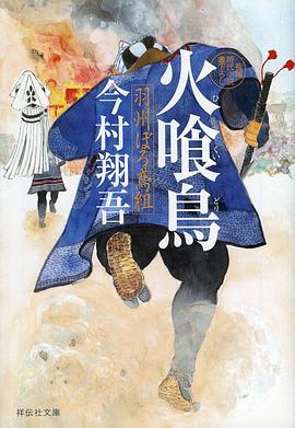 火喰鸟海报