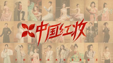 中国红妆海报