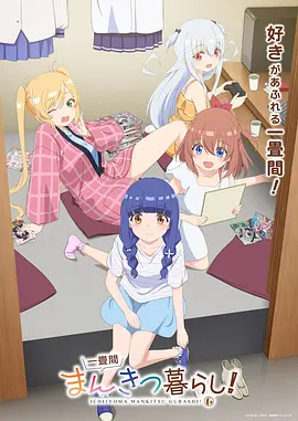 一叠间漫画咖啡屋生活海报