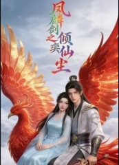 凤麟剑之奕倾仙尘海报