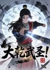 逆袭：从小人物成长为武圣海报