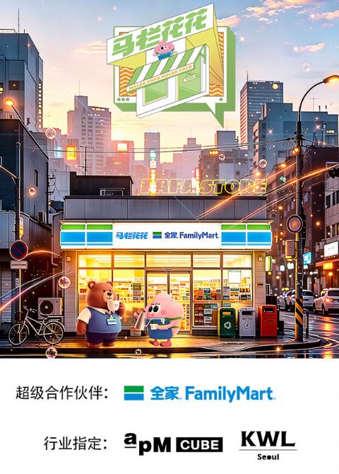 马栏花花便利店第三季海报
