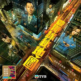 香港探秘地图(国)海报