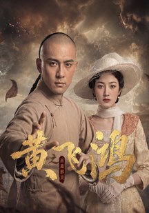 黄飞鸿之巫蛊邪灵海报