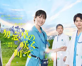 在勿忘草盛开的城镇海报
