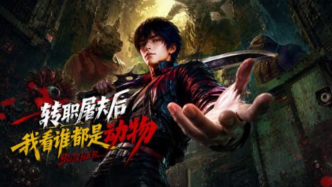 转职屠夫后，我看谁都是动物海报