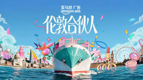 伦敦合伙人海报