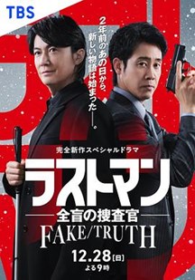 LASTMAN全盲搜查官第二季海报