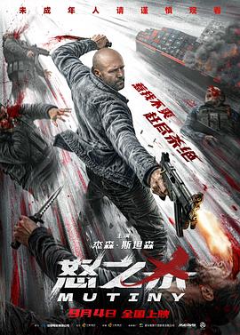 怒之杀(听译)海报