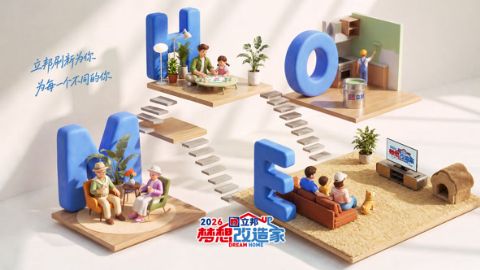 梦想改造家2026海报