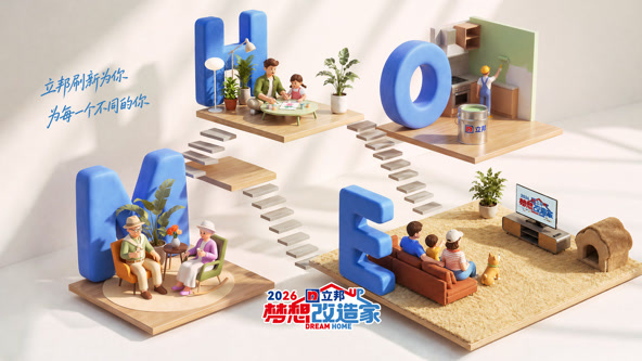 梦想改造家2026海报