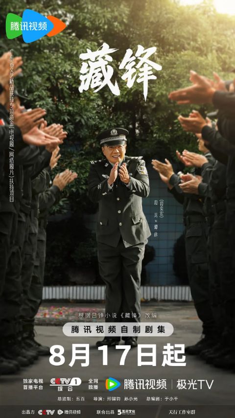 藏锋 2026海报