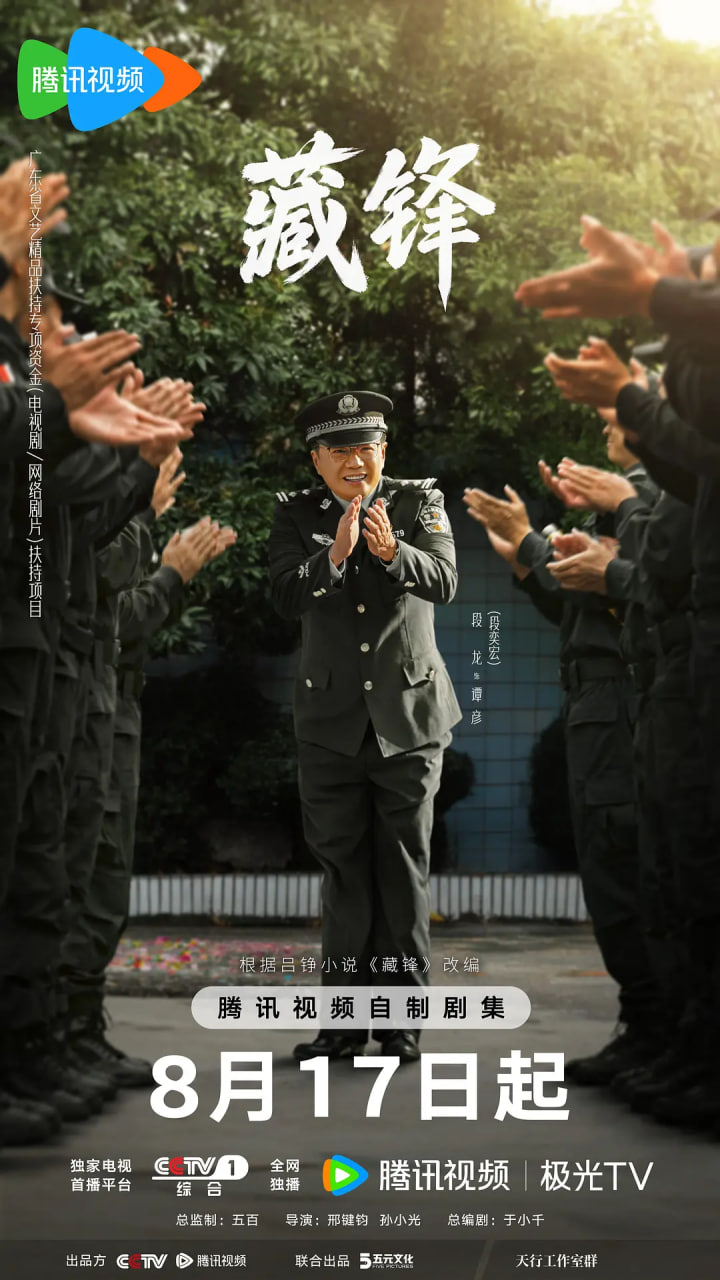 藏锋 2026海报