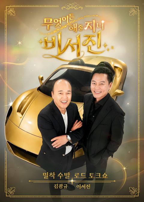 对我来说太刻薄的经纪人-秘书镇 第二季海报