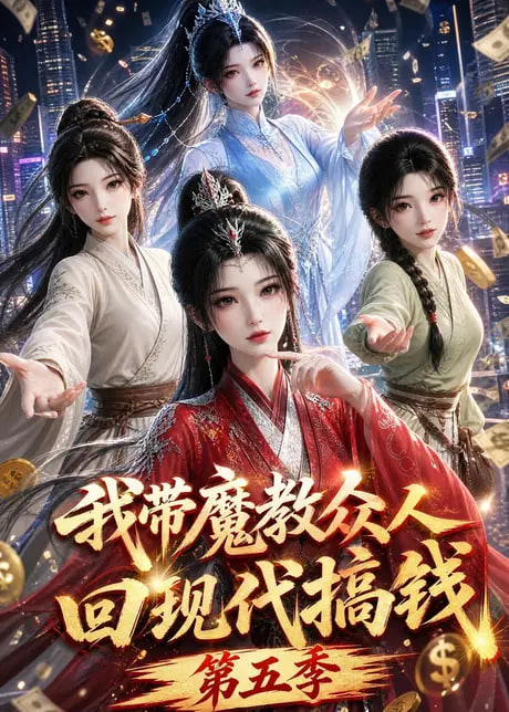 野草疯长二海报