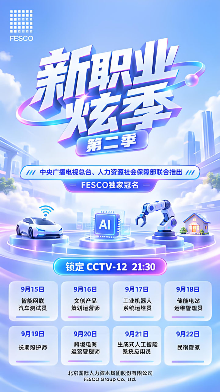 新职业炫季 第二季海报