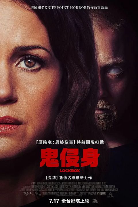 锁箱海报
