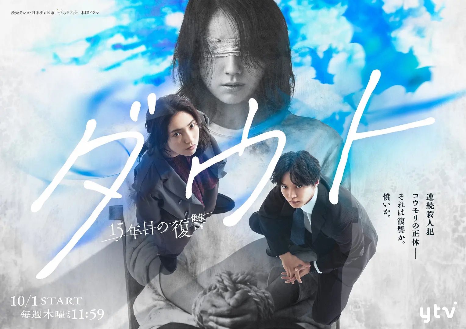 Doubt‑15年后的复仇‑ ダウト -15年目の復讐海报