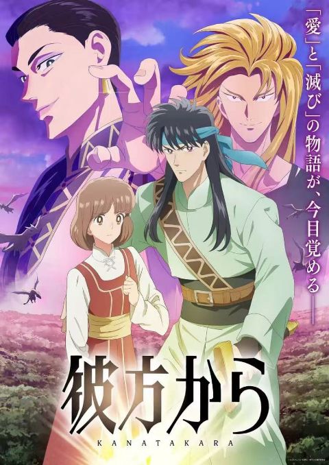 来自远方 彼方から海报