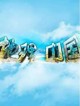 地理·中国海报
