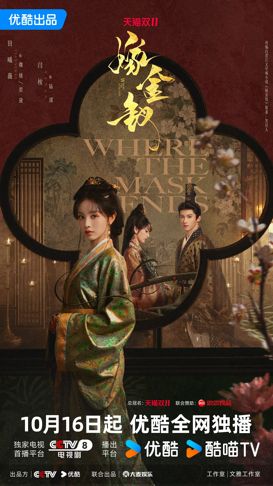嫁金钗海报