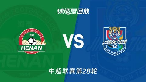 2026赛季中超第28轮全场回放：河南俱乐部彩陶坊VS天津津门虎海报