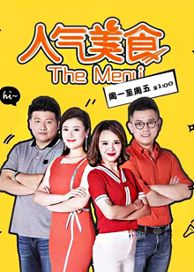 人气美食海报