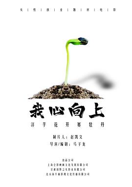 我心向上海报