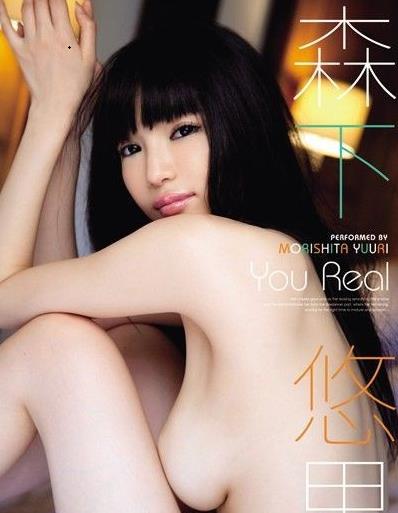 You Real 森下悠里海报