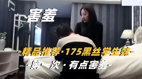 精品探花175黑丝学生妹海报