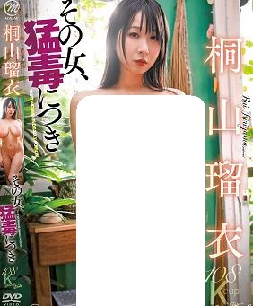 那个女人，沾上了剧毒海报