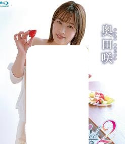 最佳裸体02 奥田咲海报