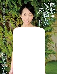解禁·美魔女写真海报