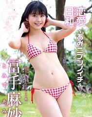 恋爱日和海报