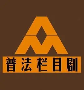 普法栏目剧2011年海报