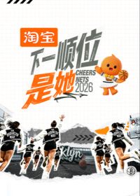 下一顺位是她第二季海报
