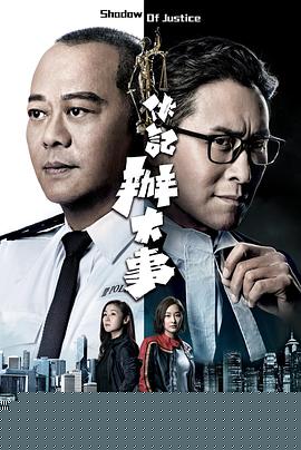 伙记办大事粤语海报