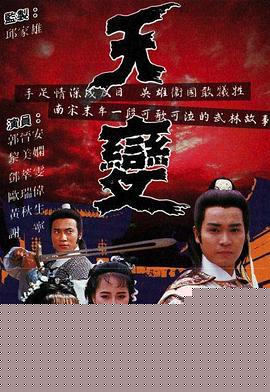 天变粤语海报