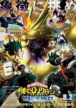 我的英雄学院 FINAL SEASON 特别篇海报