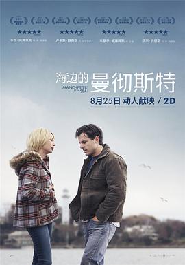海边的曼彻斯特[电影解说]海报