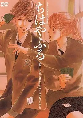 花牌情缘OAD海报