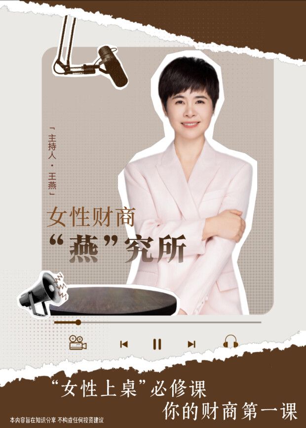 女性财商燕究所海报