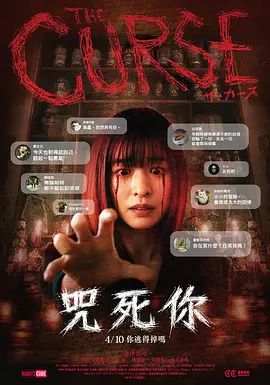 诅咒2026海报