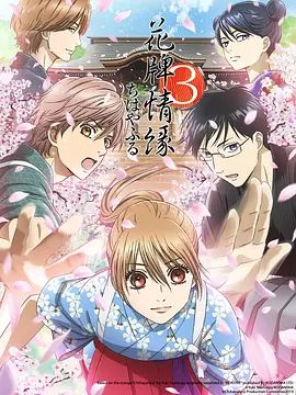 花牌情缘3海报