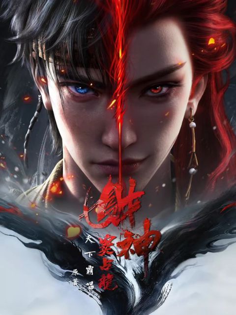 财神窦占龙海报