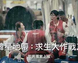 The Zone：坚持才能活下去 第二季海报
